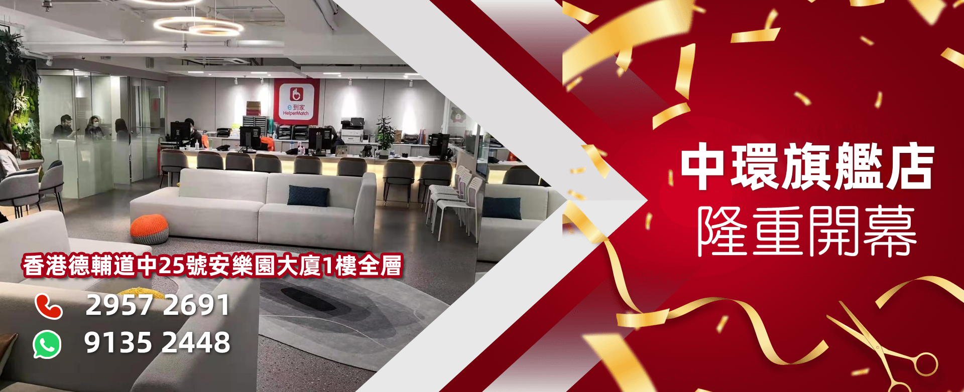 香港海外僱傭中心 家傭代理公司 Helpermatch E到家僱傭中心 香港海外僱傭中心 家傭代理公司 Helpermatch E到家僱傭中心
