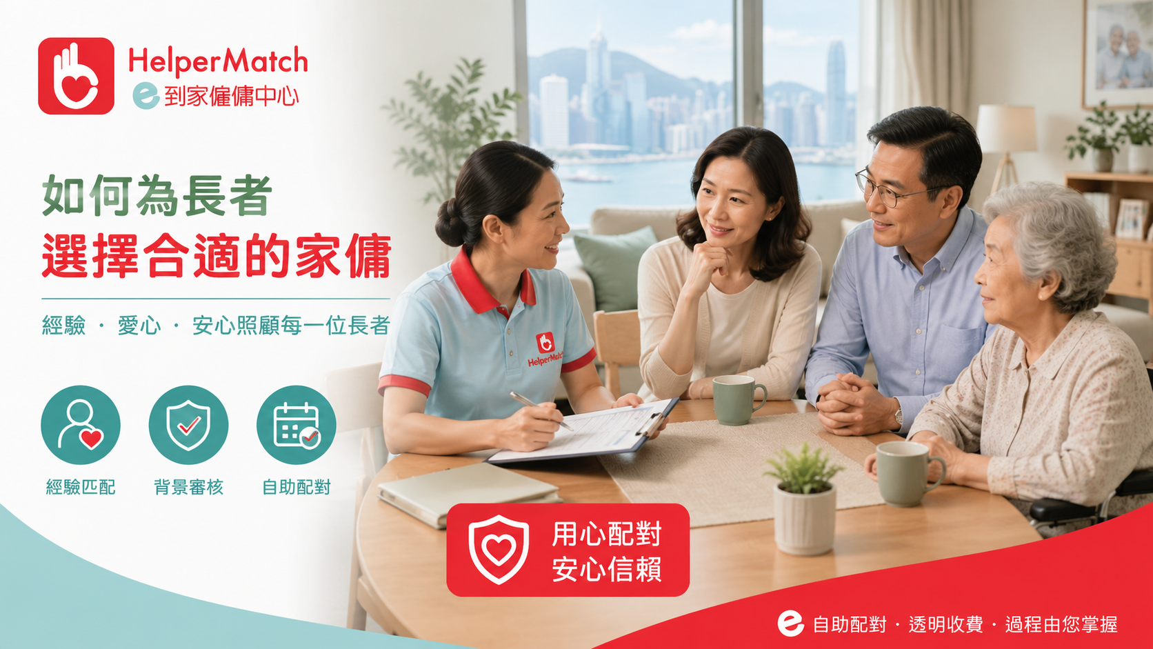 香港家庭面試有長者照顧經驗的工人姐姐